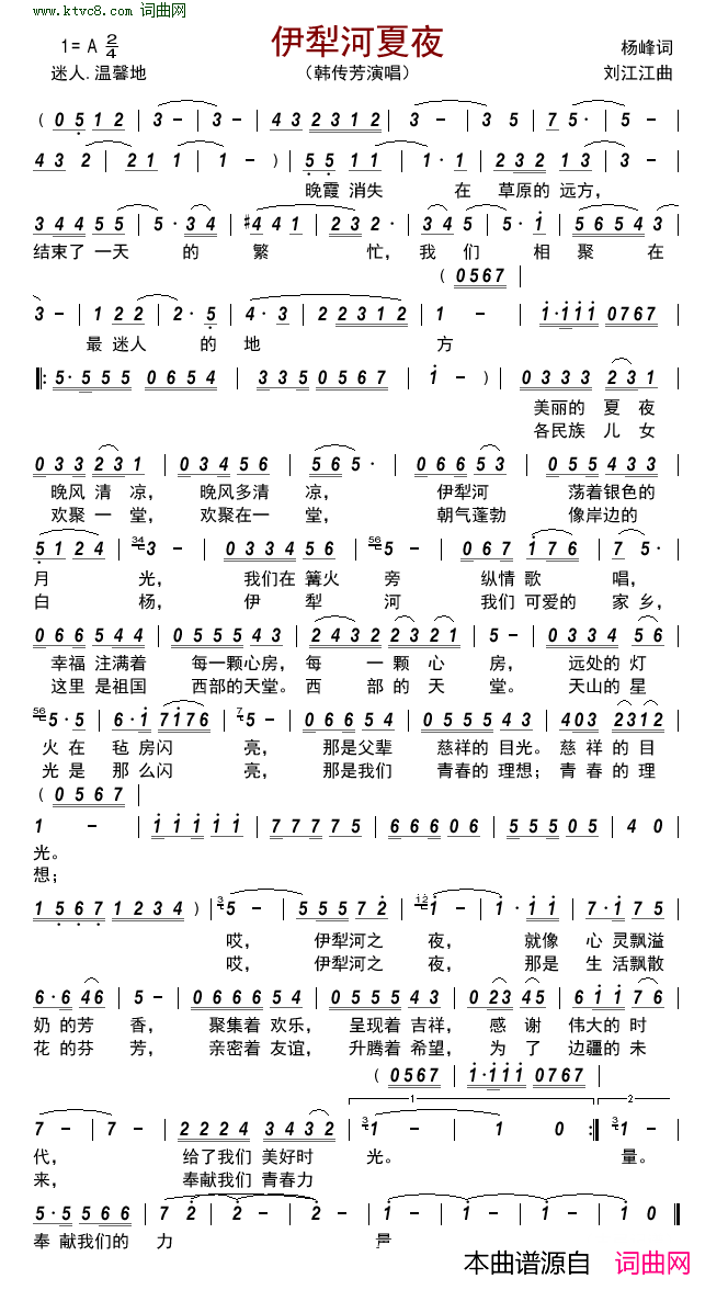 伊犁河夏夜简谱-韩传芳演唱-杨峰/刘江江词曲1