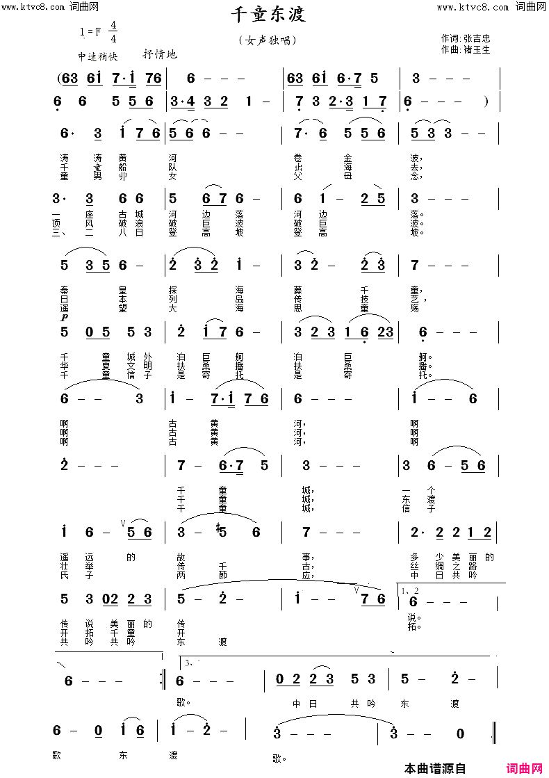 千童东渡简谱-禅娟演唱-褚玉生曲谱1