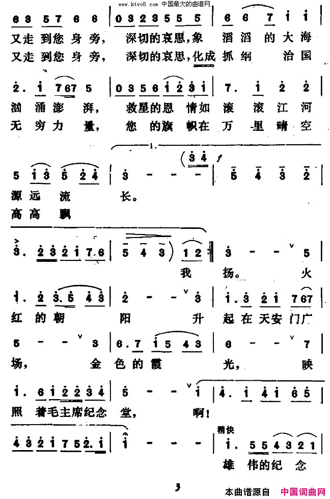 我走进毛主席纪念堂简谱1