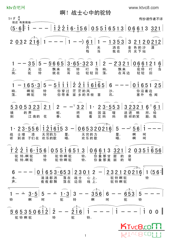 啊，战士心中的驼铃简谱1