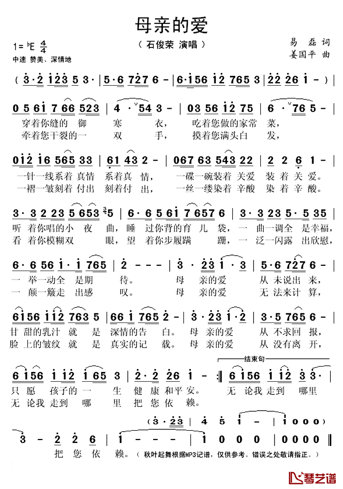 母亲的爱简谱(歌词)-石俊荣演唱-秋叶起舞记谱上传1