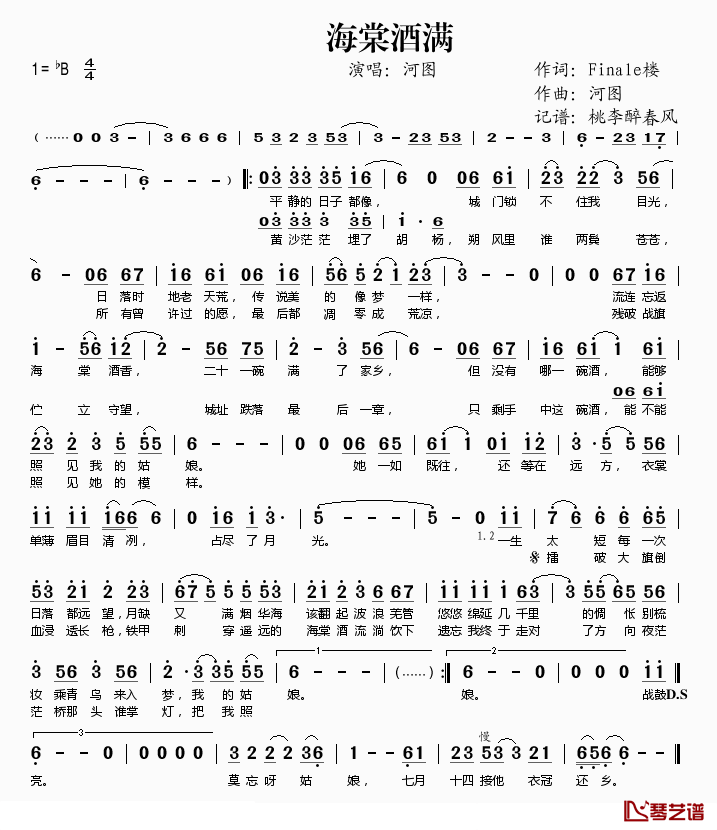 海棠酒满简谱(歌词)-河图演唱-桃李醉春风记谱1