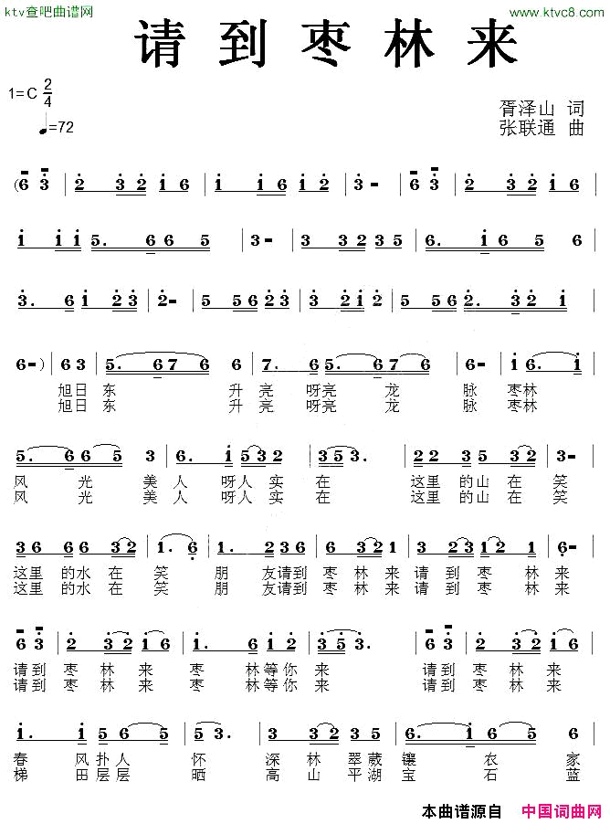 请到枣林来简谱-春之飞燕演唱-胥泽山/张联通词曲1