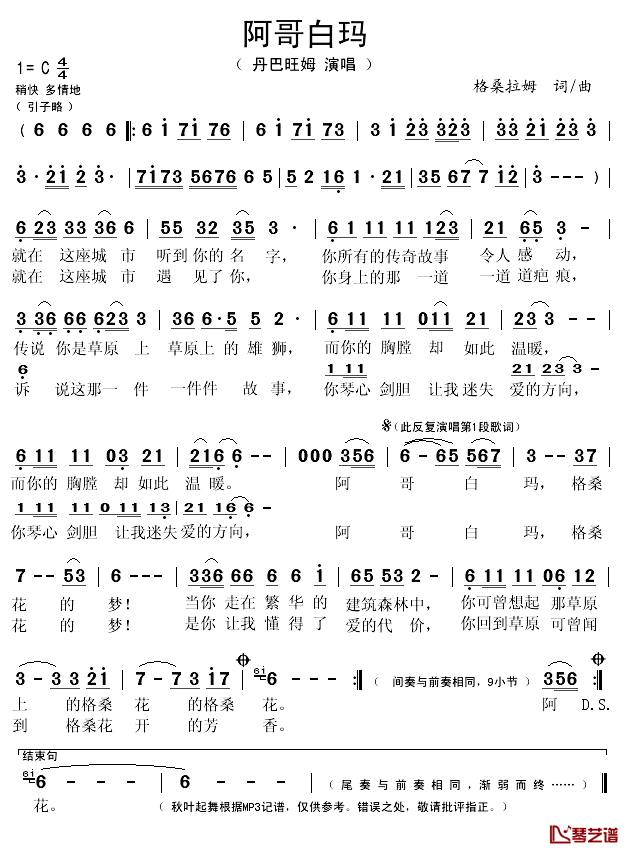 阿哥白玛简谱(歌词)-丹巴旺姆演唱-秋叶起舞记谱1