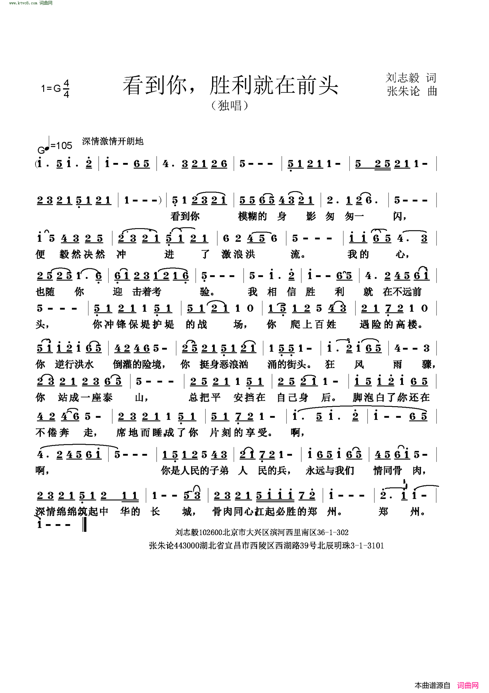 看到你，胜利就在前头简谱1