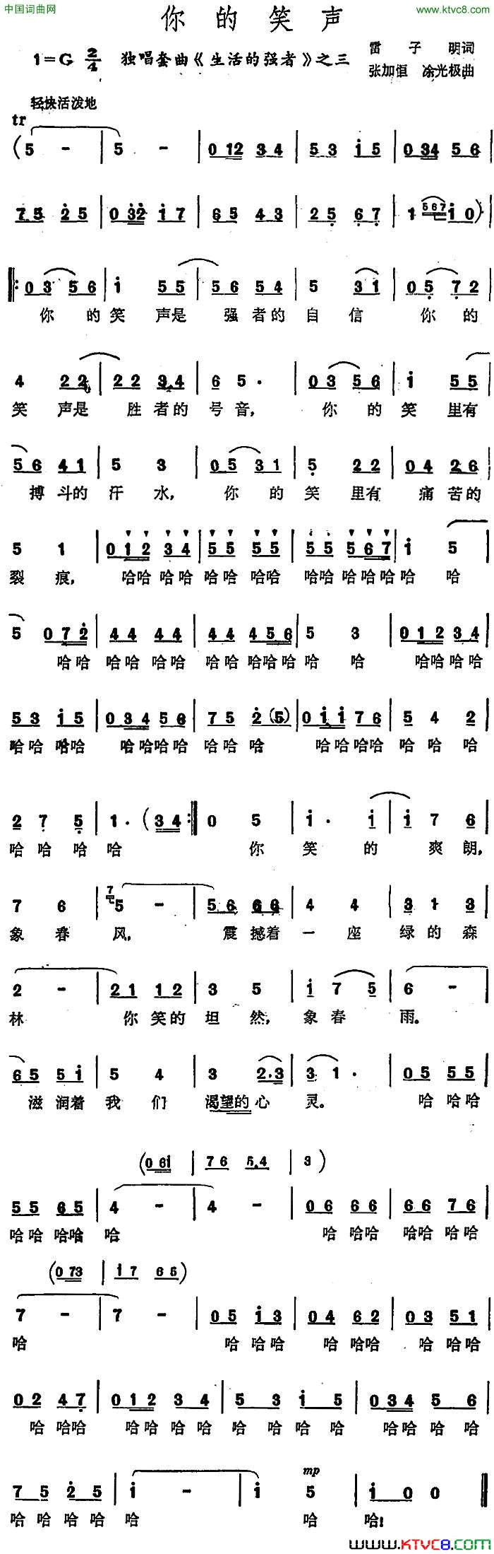 你的笑声独唱套曲《生活的强者》之三简谱1