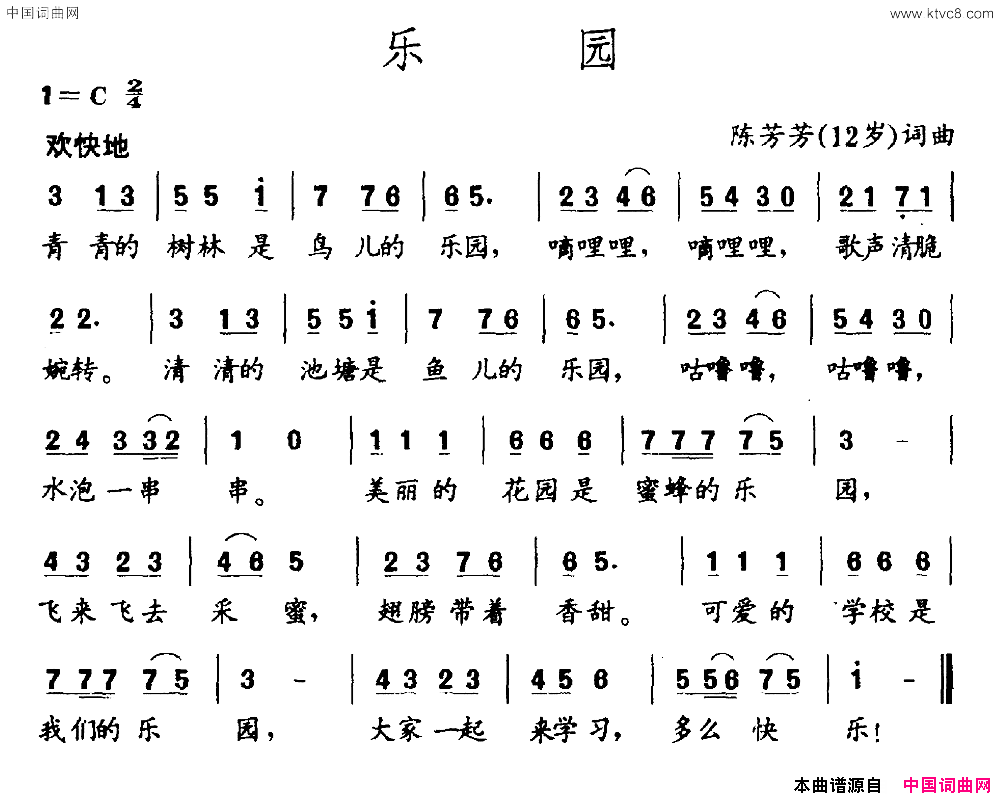 乐园陈芳芳词陈芳芳曲乐园陈芳芳词 陈芳芳曲简谱1