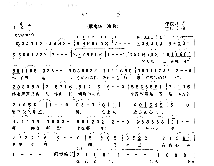 心曲简谱-屠梅华演唱1