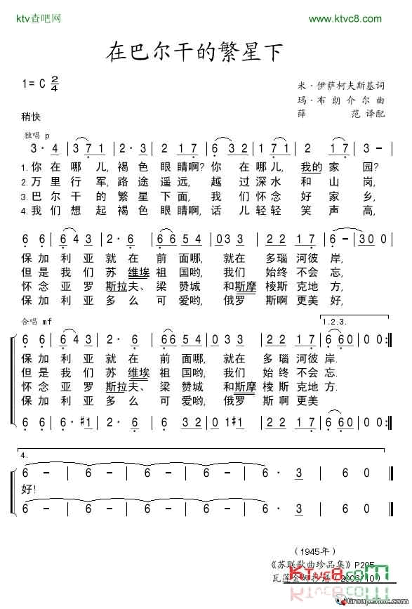 在巴尔干的繁星下简谱-奥列格·波古金演唱1