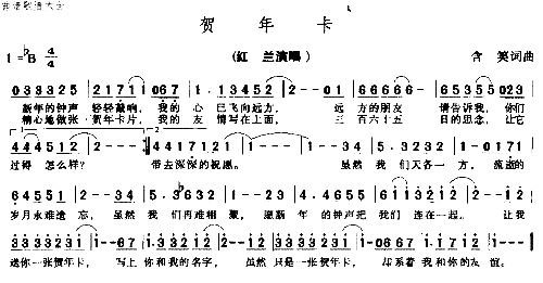 贺年卡简谱-红兰演唱-含笑/含笑词曲1