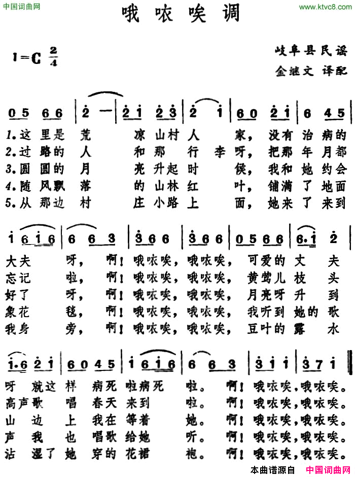 [日]哦哝唉调简谱1