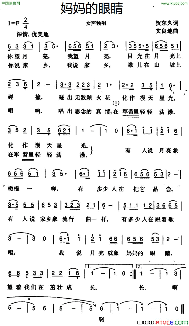 妈妈的眼睛贺东久词文良地曲妈妈的眼睛贺东久词 文良地曲简谱1