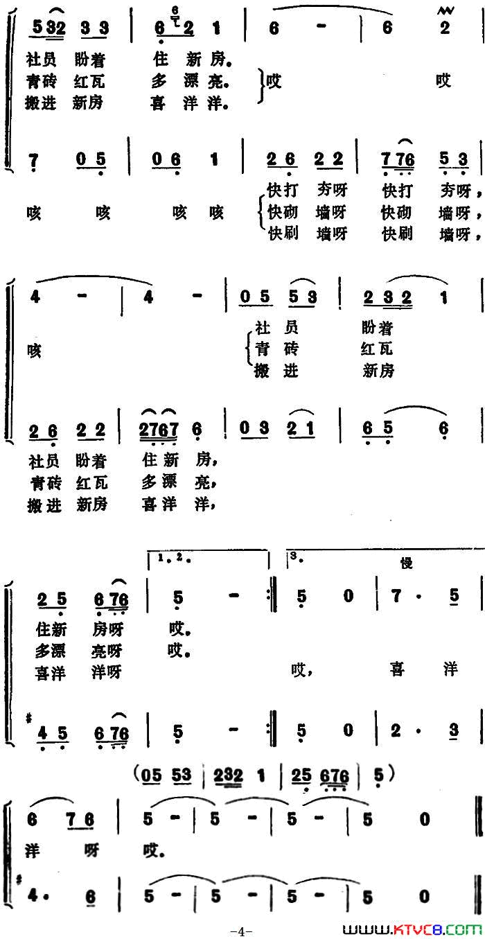 盖新房简谱1