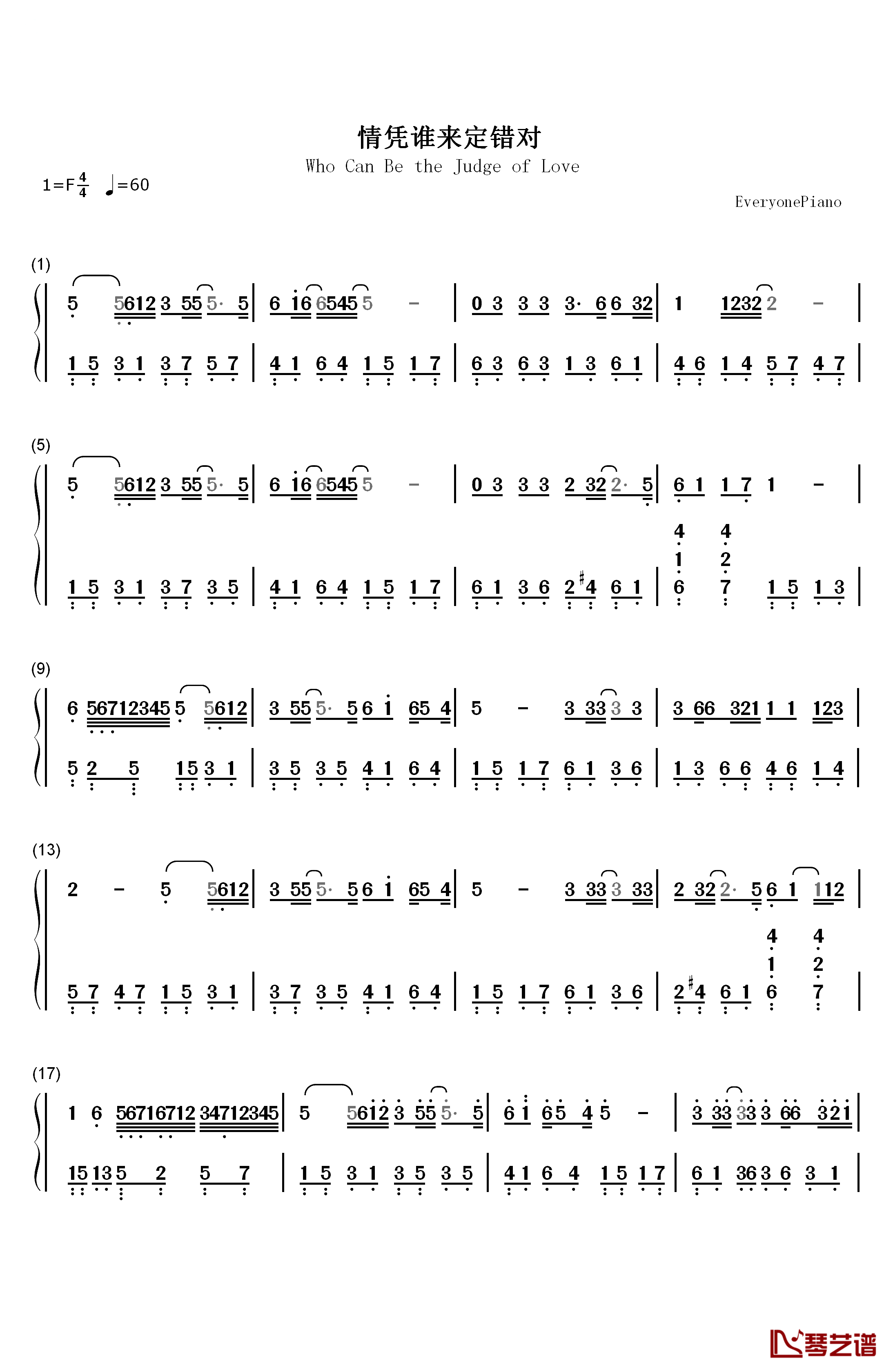 情凭谁来定错对钢琴简谱-数字双手-谭咏麟1