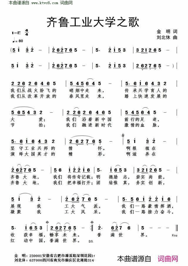 齐鲁工业大学之歌简谱1