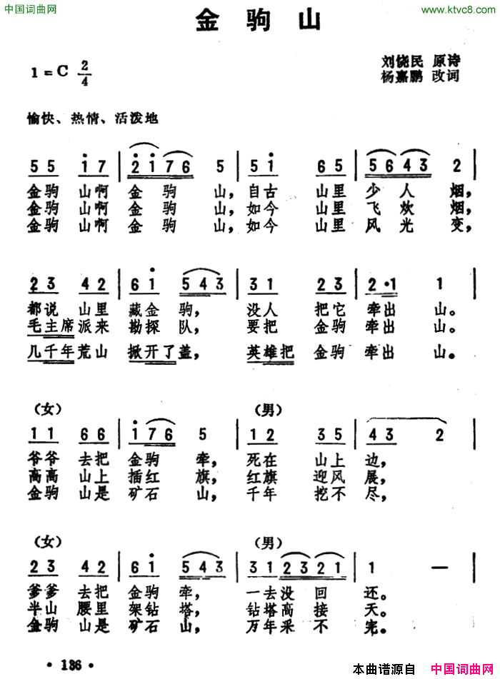 金驹山简谱1