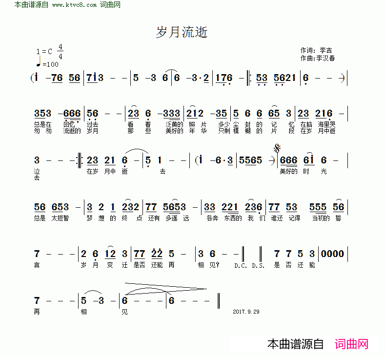 岁月流逝简谱1