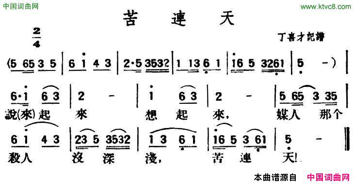 苦连天陕北榆林小曲简谱1