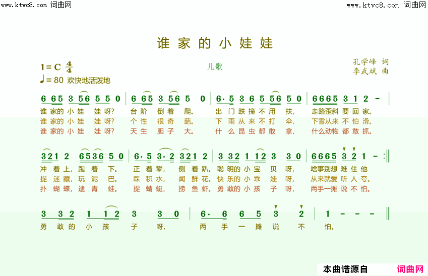 《谁家的小娃娃》简谱 孔学峰作词 李武斌作曲  第1页