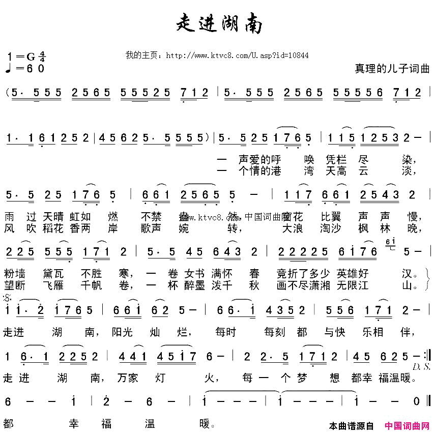 走进湖南简谱1