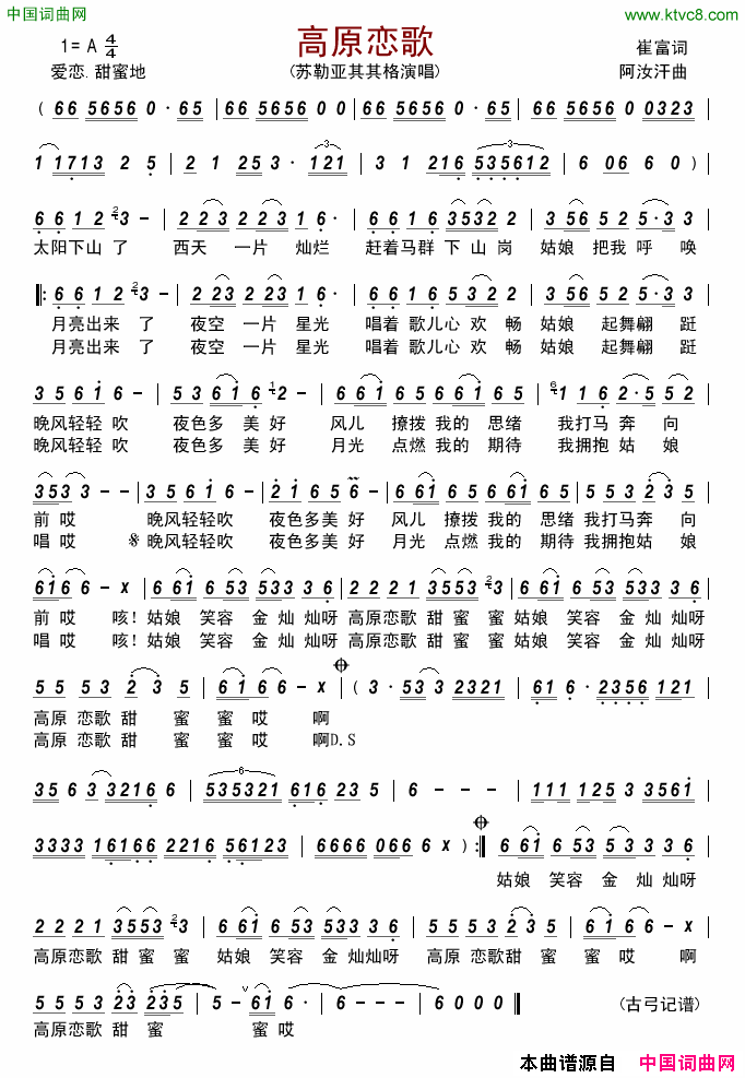高原恋歌简谱-苏勒亚其其格演唱-崔富/阿汝汗词曲1