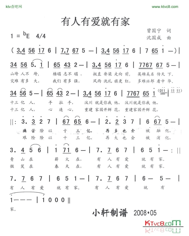 有人有爱就有家简谱-抗震公益歌曲演唱1