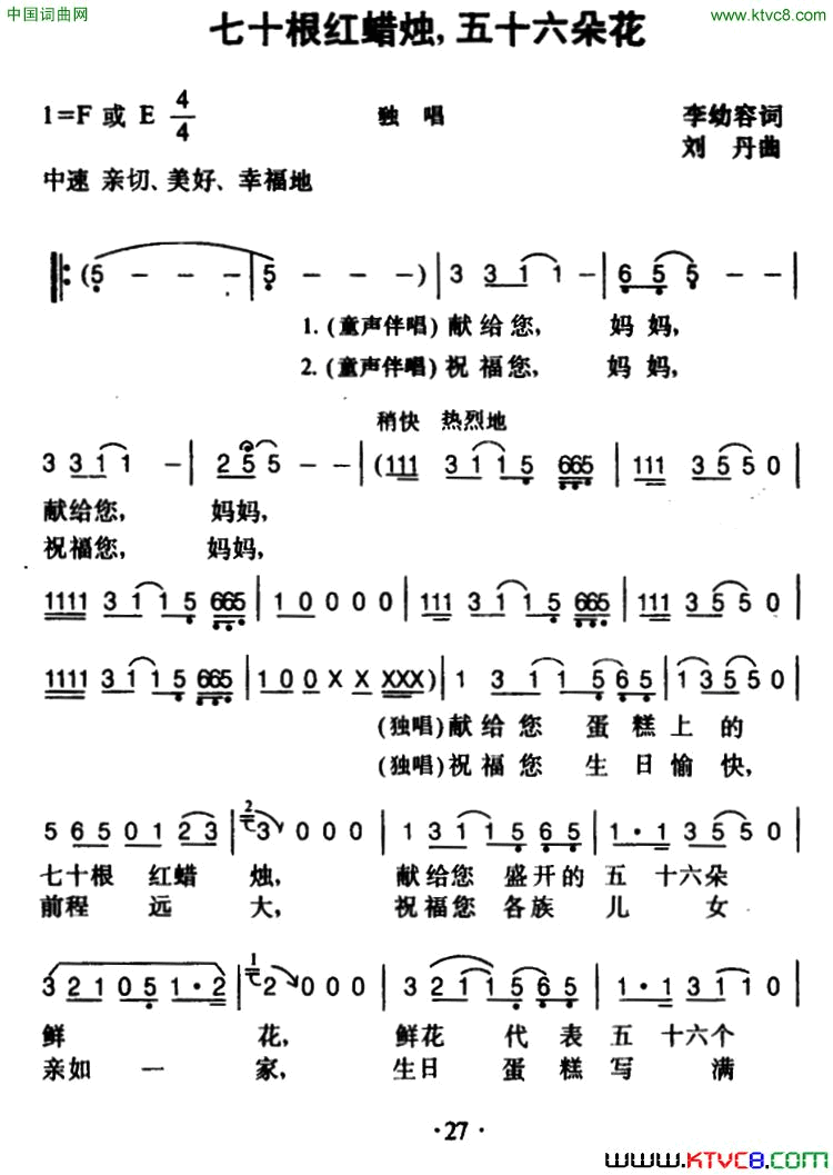 七十根红蜡烛，五十六朵花李幼容词刘丹曲七十根红蜡烛，五十六朵花 李幼容词 刘丹曲简谱1