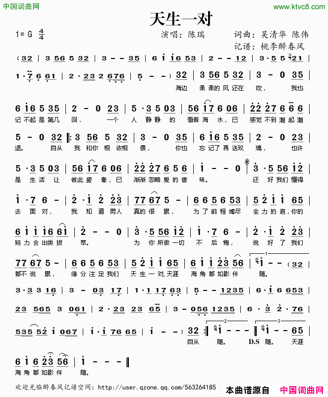 天生一对简谱-陈瑞演唱-吴清华、陈伟/吴清华、陈伟词曲1