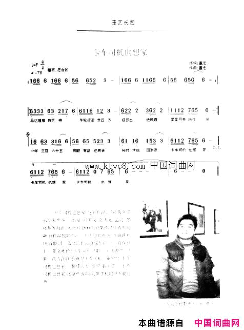 卡车司机也想家简谱1