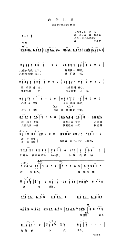 改变世界简谱1
