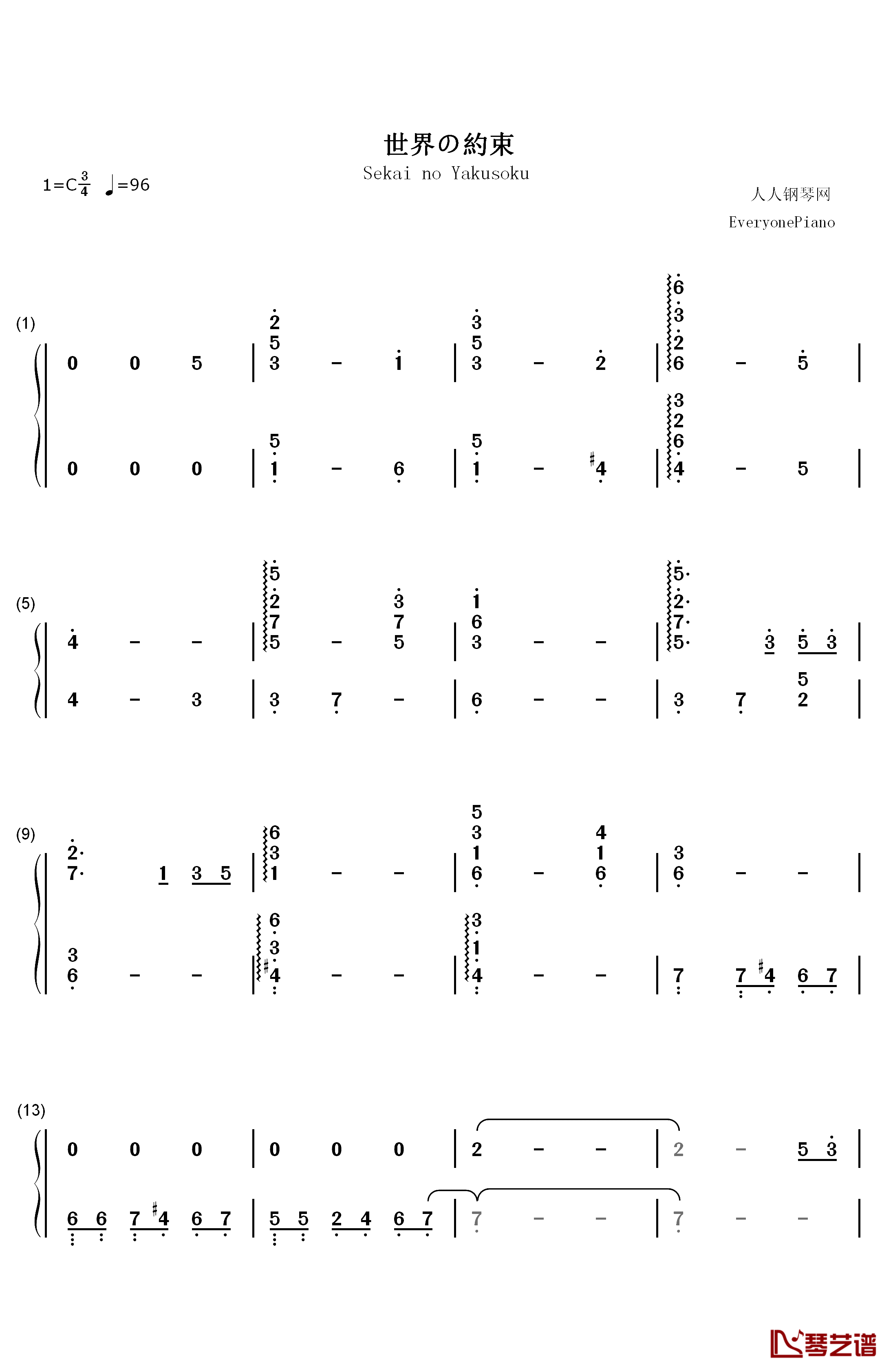 世界の約束钢琴简谱-数字双手-倍赏千惠子1