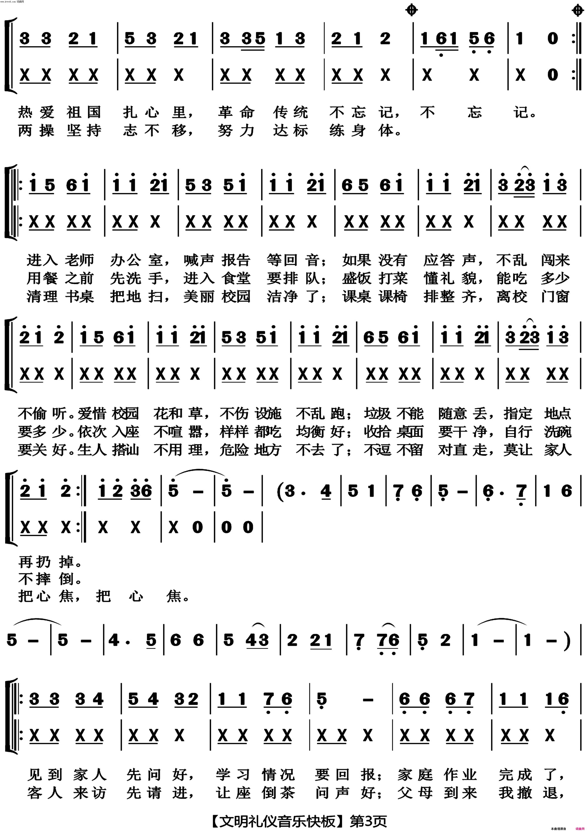 小学生文明礼仪音乐快板简谱1
