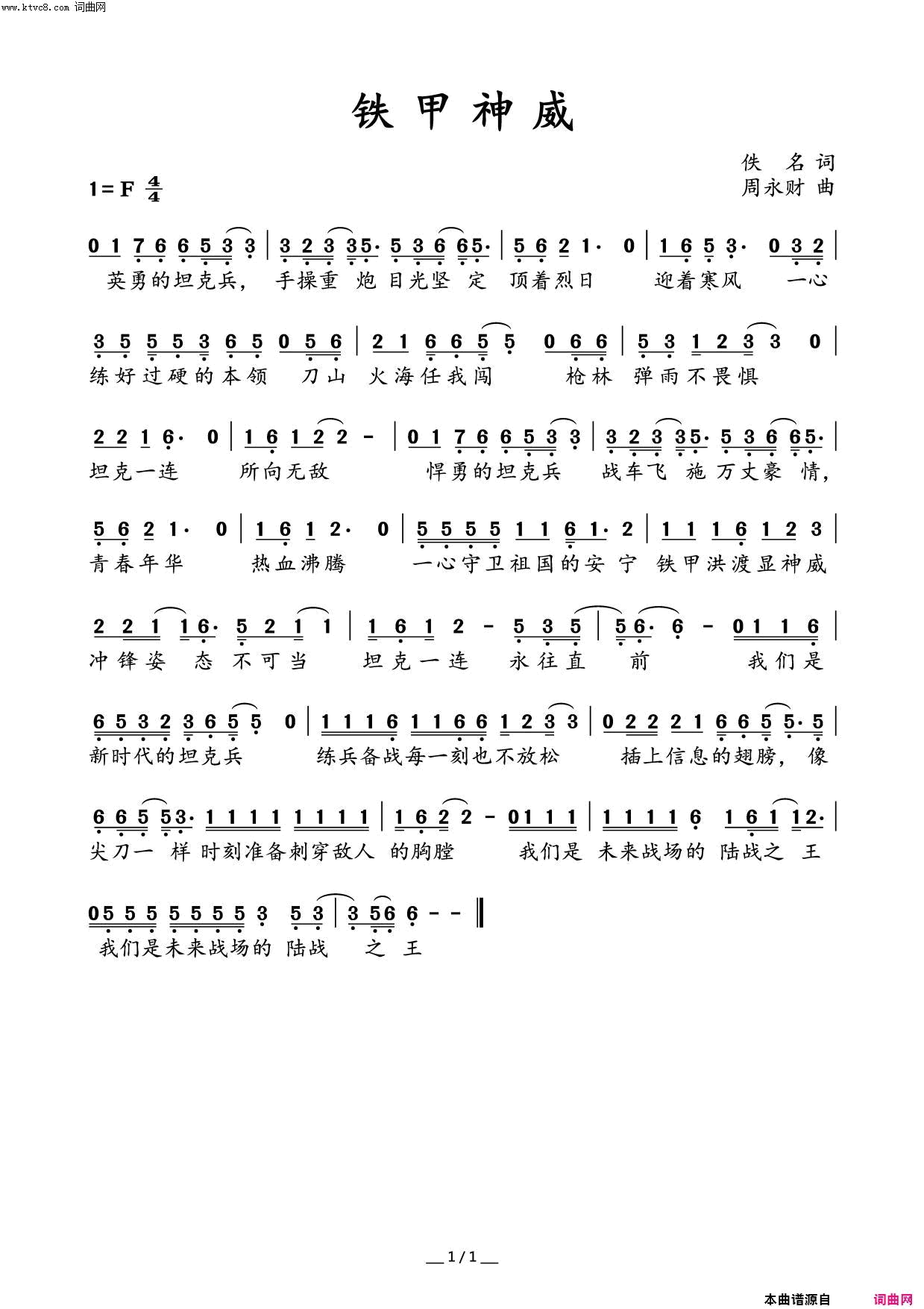 铁甲神威简谱1