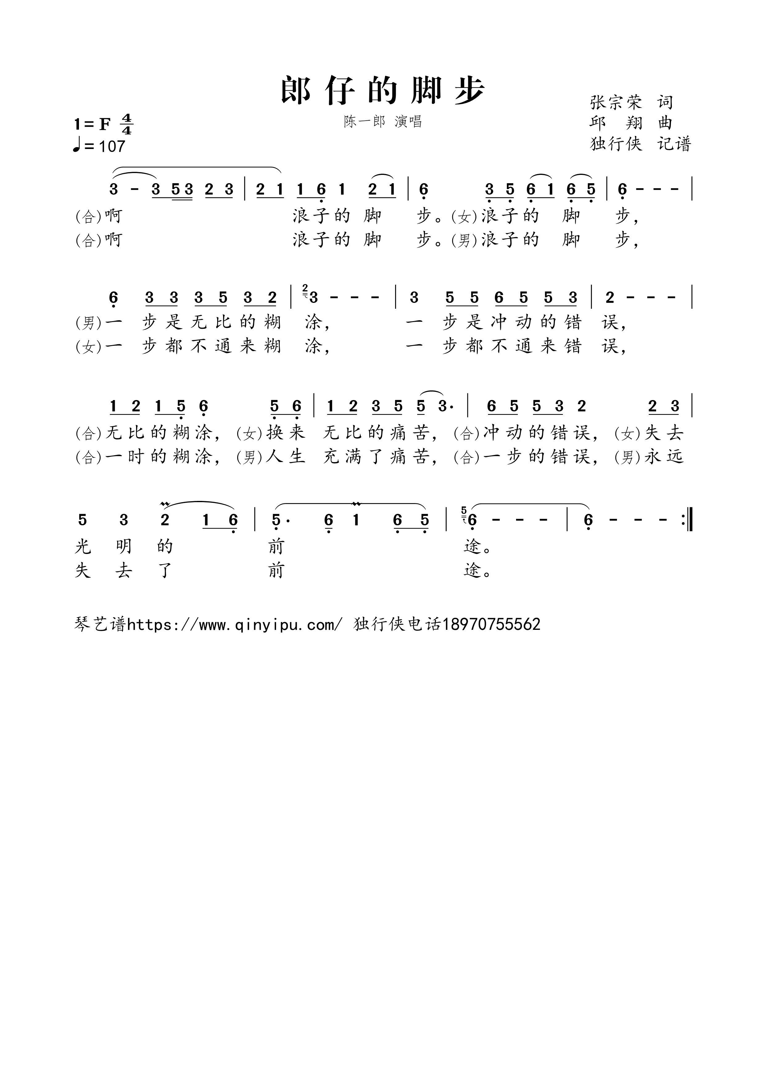 郎仔的脚步简谱歌词-陈一郎演唱1