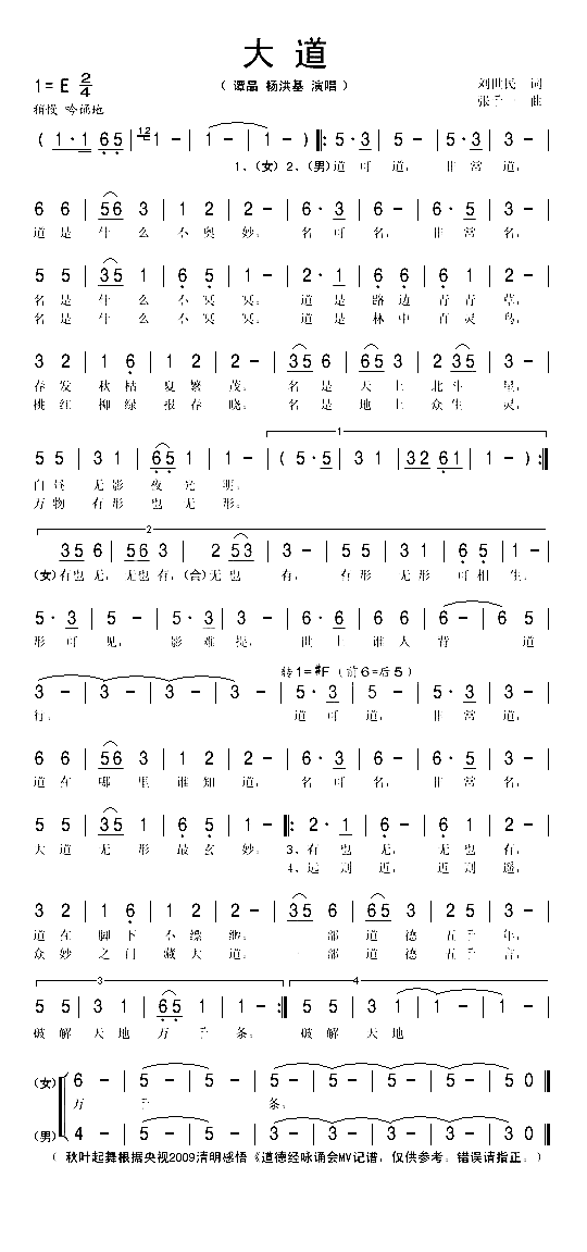 大道简谱-杨洪基演唱1