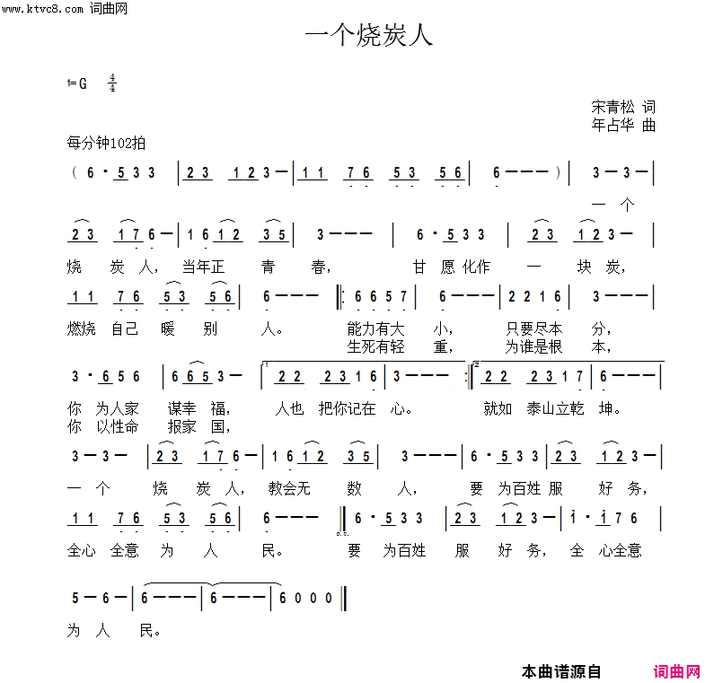 一个烧炭人简谱1