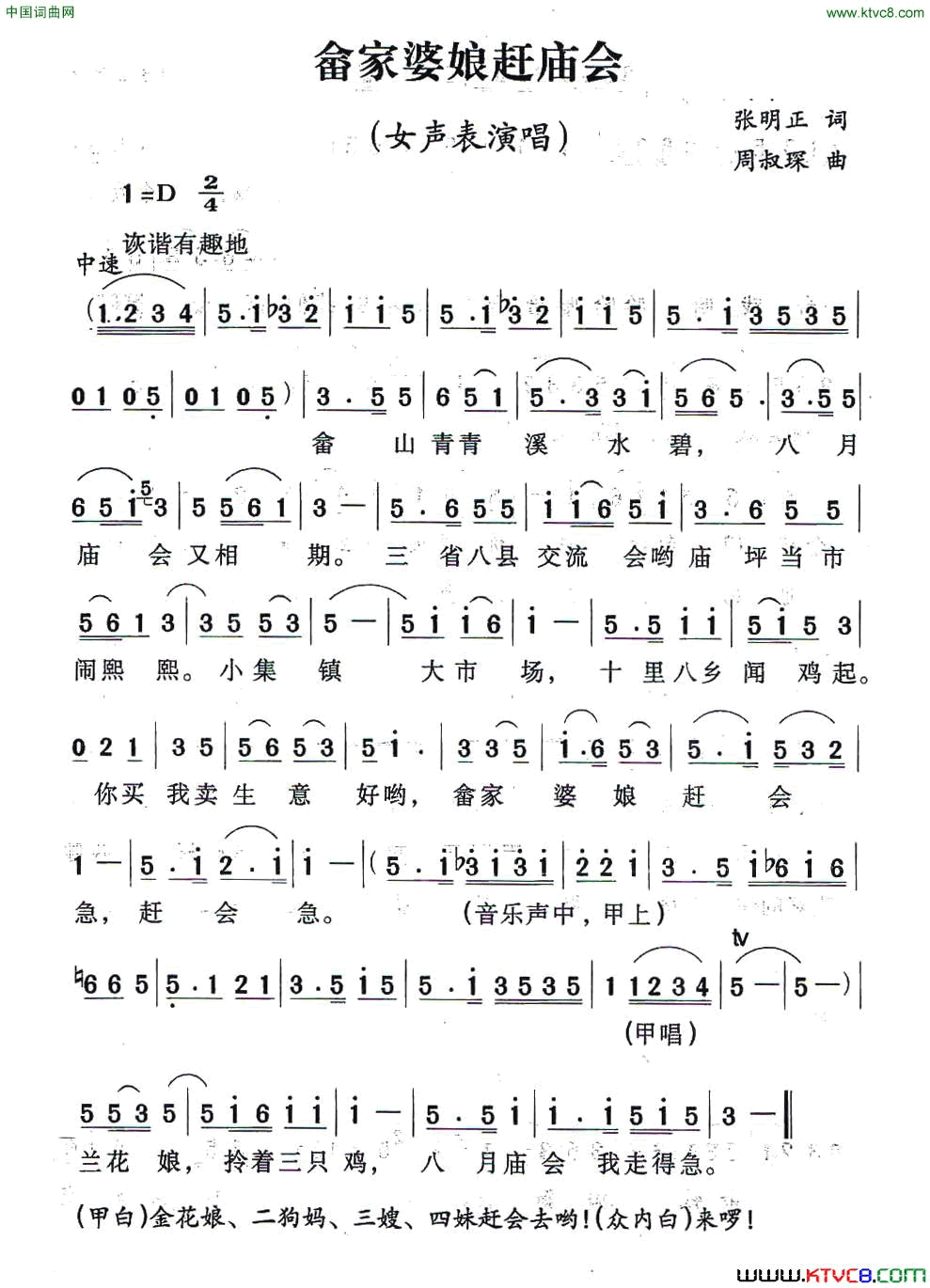畲家婆娘赶庙会女声表演唱简谱1