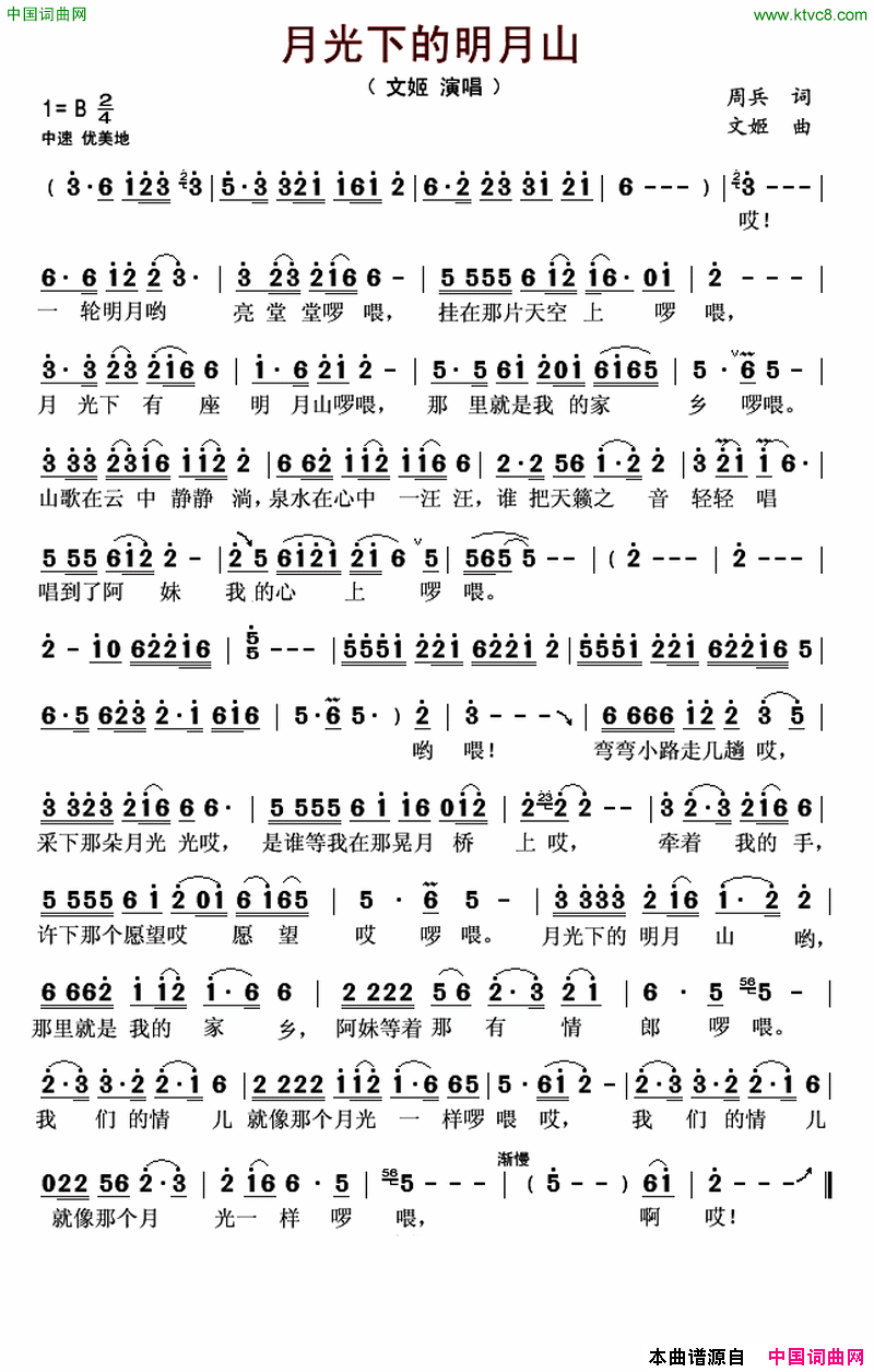 月光下的明月山简谱-文姬演唱-周兵/文姬词曲1