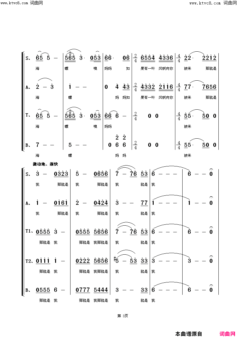 《那就是我(混声合唱)》简谱 晓光词谷建芬曲作词 朱顺宝合唱编配作曲 江苏省南通市春之声合唱团演唱  第3页