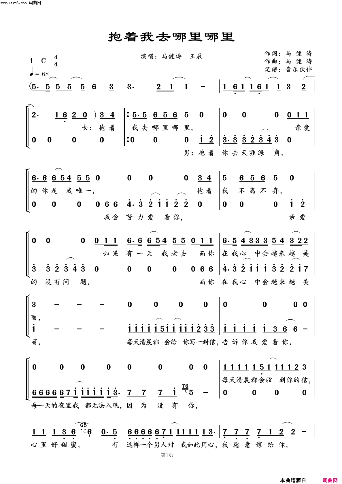 抱着我去哪里哪里简谱-马健涛演唱-马健涛/马健涛词曲1