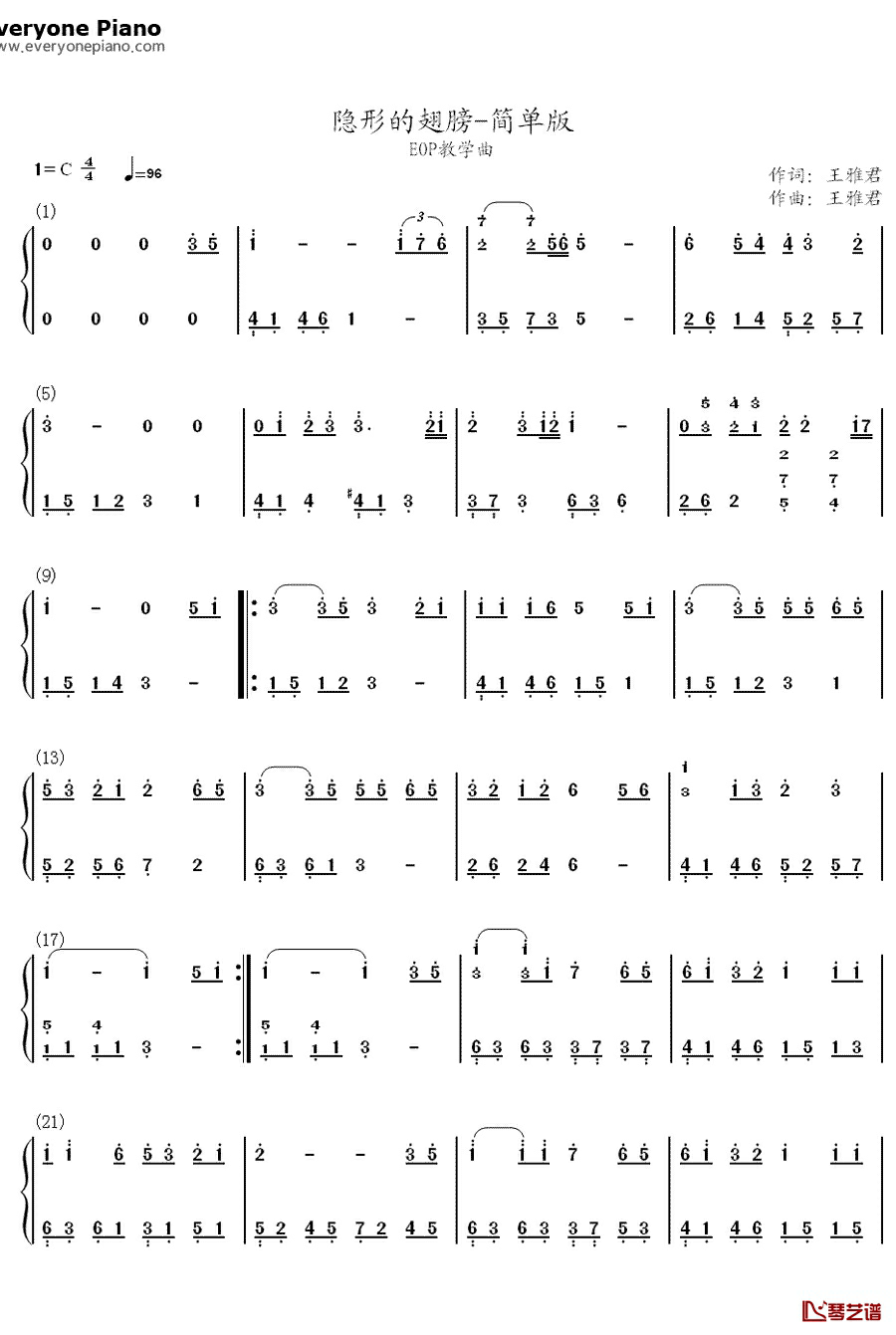 隐形的翅膀钢琴简谱-数字双手-张韶涵1