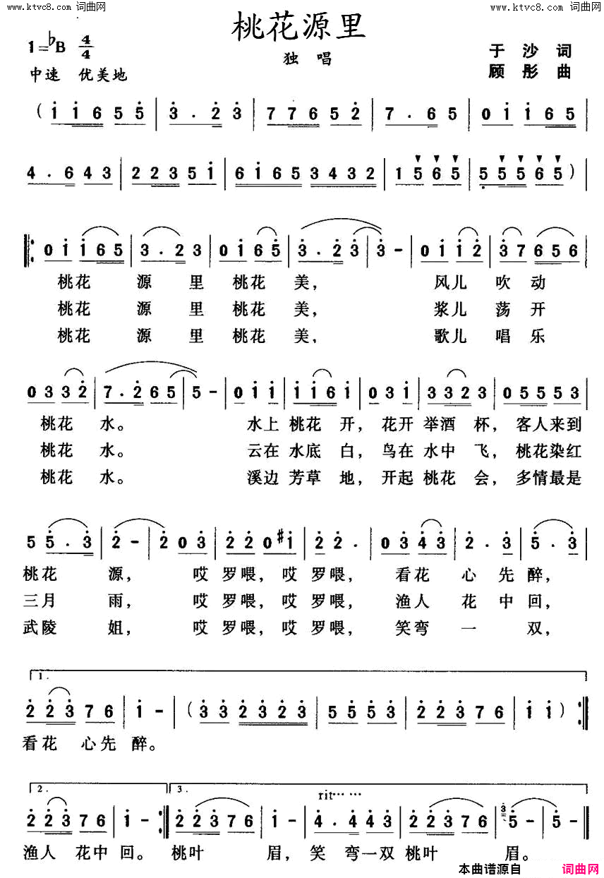桃花源里简谱1