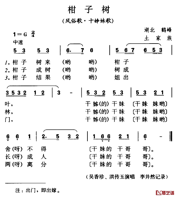 柑子树简谱-风俗歌、十姊妹歌1