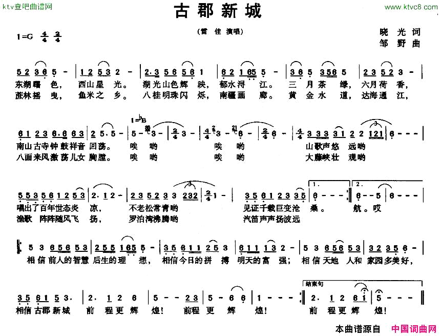 古郡新城简谱1