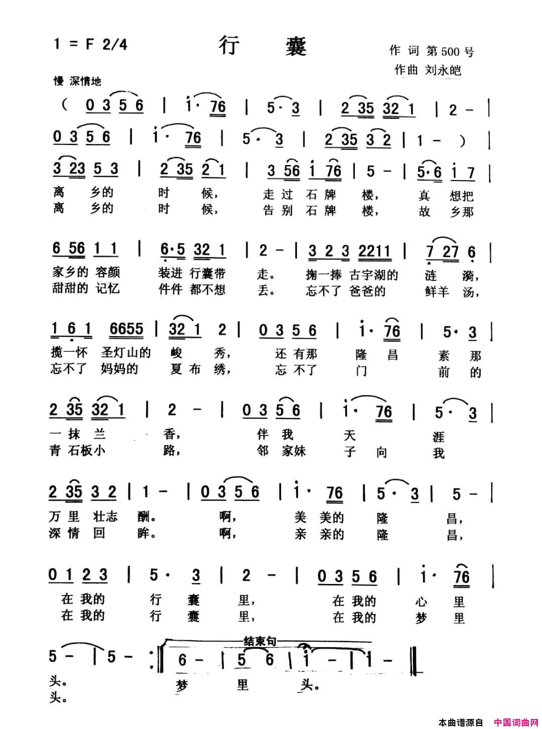 行囊简谱1