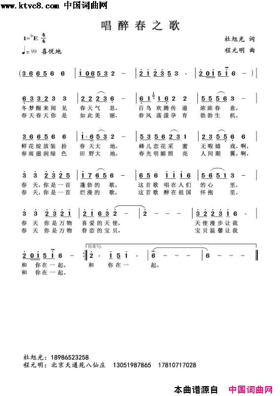 唱醉春之歌简谱1