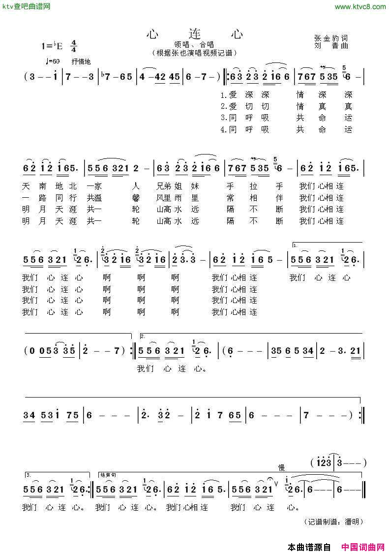 心连心简谱-张也演唱1