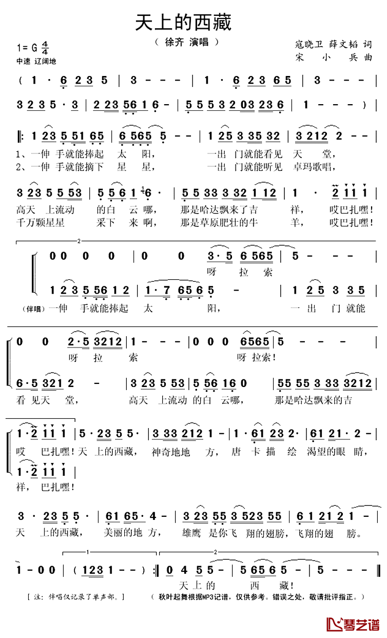 天上的西藏简谱(歌词)-徐齐演唱-秋叶起舞记谱上传1