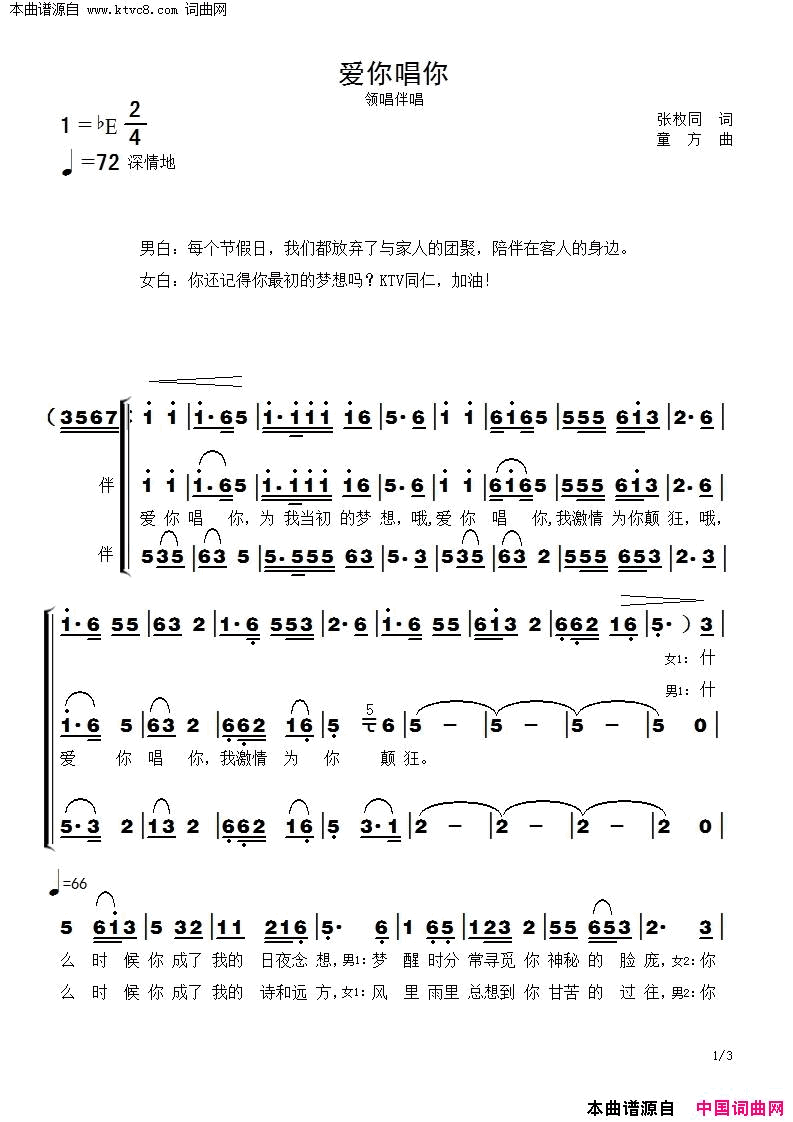 爱你唱你简谱-杨元民演唱-张枚同/童方词曲1