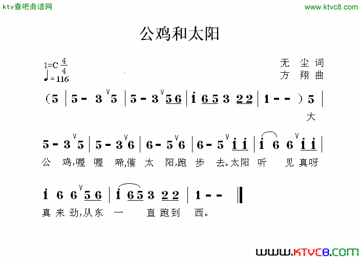 公鸡和太阳简谱-徐子涵演唱-无尘/方翔词曲1